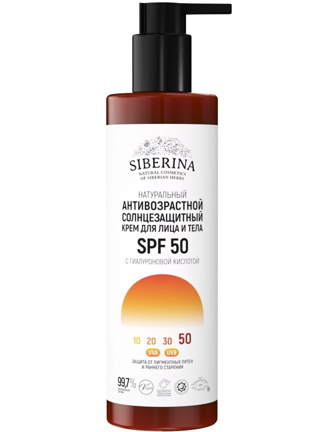 Солнцезащитный крем для лица и тела Siberina антивозрастной SPF 50 с гиалуроновой кислотой