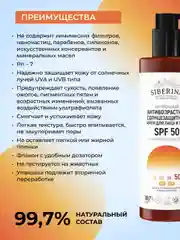 Солнцезащитный крем для лица и тела Siberina антивозрастной SPF 50 с гиалуроновой кислотой