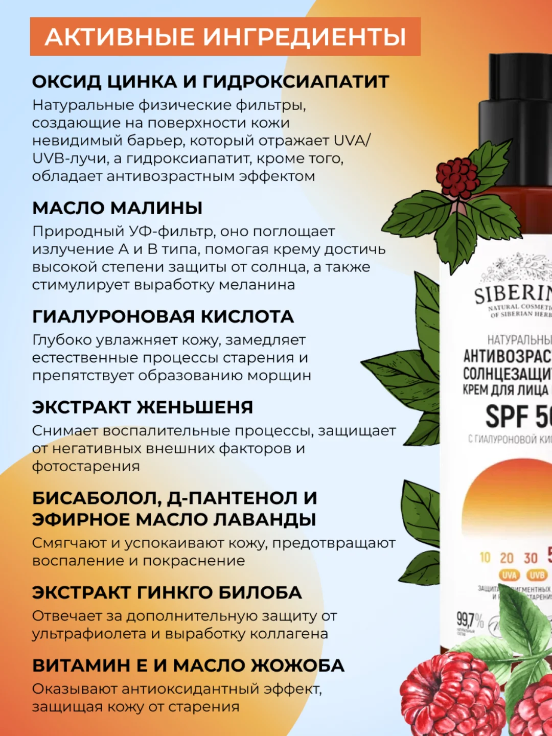 Солнцезащитный крем для лица и тела Siberina антивозрастной SPF 50 с гиалуроновой кислотой