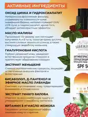 Солнцезащитный крем для лица и тела Siberina антивозрастной SPF 50 с гиалуроновой кислотой