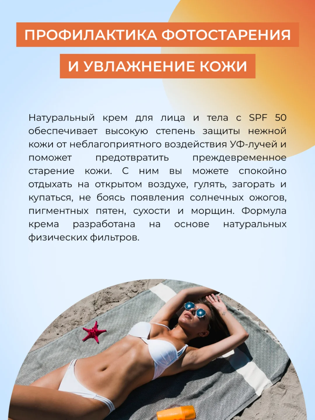 Солнцезащитный крем для лица и тела Siberina антивозрастной SPF 50 с гиалуроновой кислотой