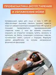 Солнцезащитный крем для лица и тела Siberina антивозрастной SPF 50 с гиалуроновой кислотой