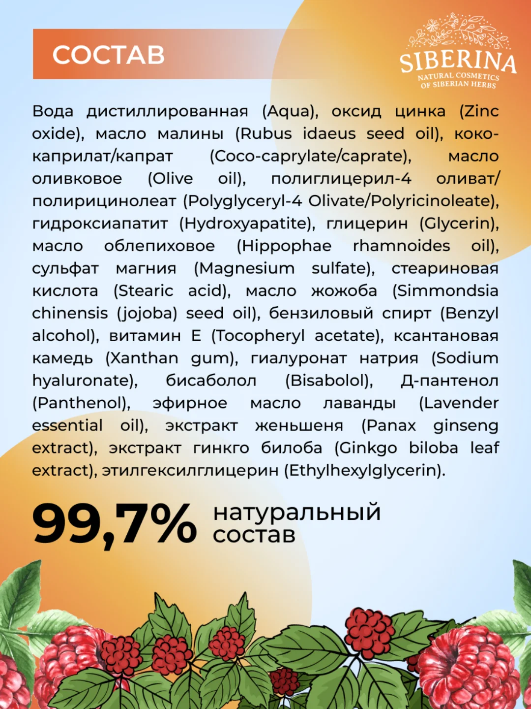Солнцезащитный крем для лица и тела Siberina антивозрастной SPF 50 с гиалуроновой кислотой