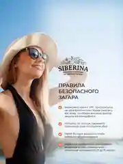 Солнцезащитный крем для лица и тела Siberina антивозрастной SPF 50 с гиалуроновой кислотой