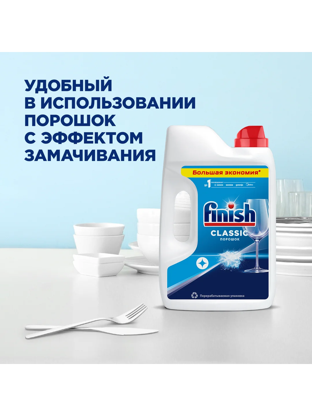 Порошок для посудомоечных машин FINISH, 2,5кг