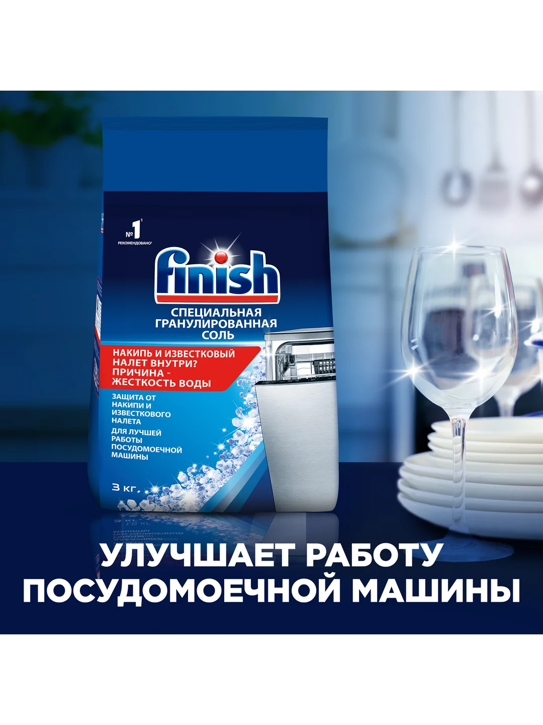 Соль для посудомоечных машин FINISH, 3 кг