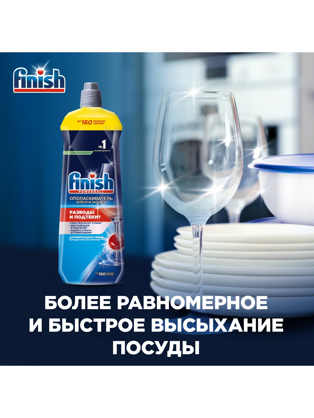 Ополаскиватель FINISH для посудомоечных машин, 750 мл