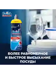 Ополаскиватель FINISH для посудомоечных машин, 750 мл