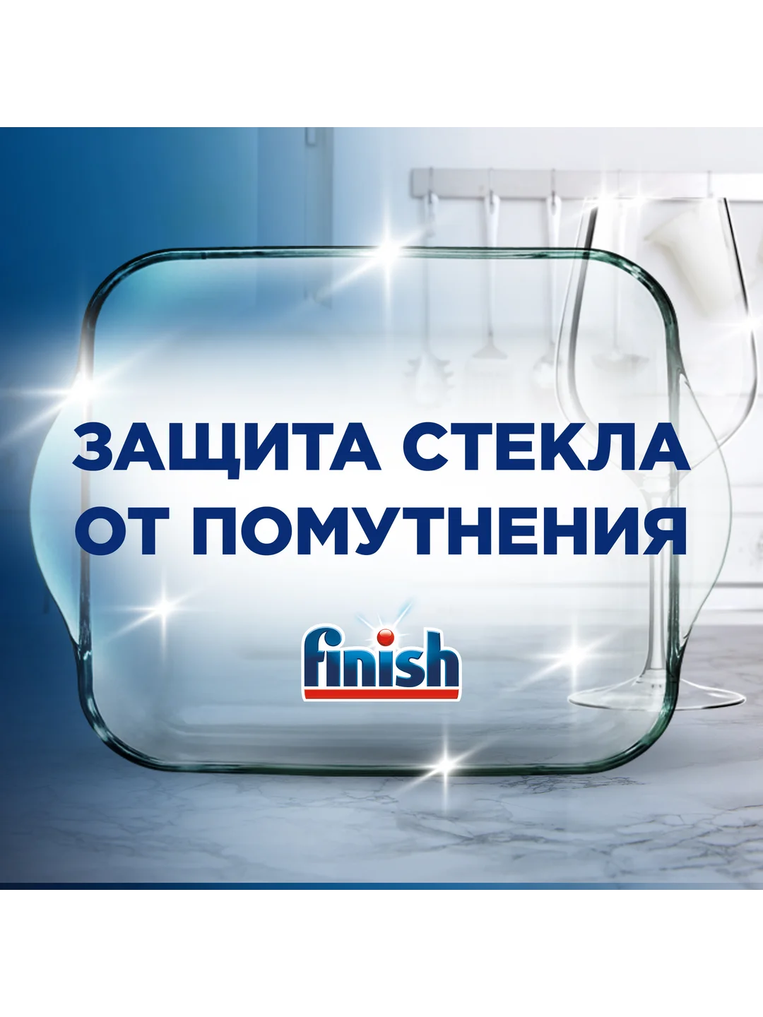 Ополаскиватель FINISH для посудомоечных машин, 750 мл