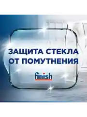 Ополаскиватель FINISH для посудомоечных машин, 750 мл