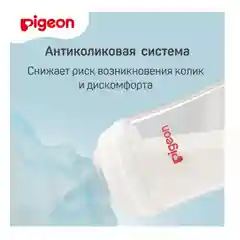 Бутылочка для кормления PIGEON, 160мл, PP