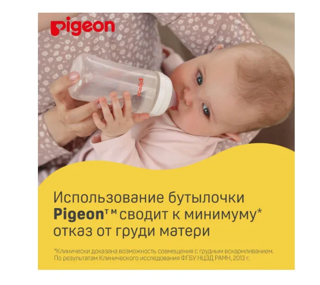 Бутылочка для кормления PIGEON, 160мл, PP