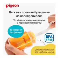 Бутылочка для кормления PIGEON, 160мл, PP