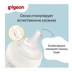 Бутылочка для кормления PIGEON, 240мл, PP