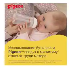 Бутылочка для кормления PIGEON, 240мл, PP