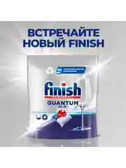Капсулы для посудомоечной машины Finish Quantum, бесфосфатные, 18 штук