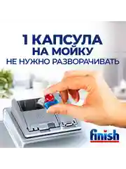 Капсулы для посудомоечной машины Finish Quantum, бесфосфатные, 18 штук