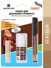 Набор для ремонта мебели МАСТЕР СИТИ (мебельный штрих, маркер, воск) Бежевый