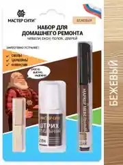 Набор для ремонта мебели МАСТЕР СИТИ (мебельный штрих, маркер, воск) Бежевый