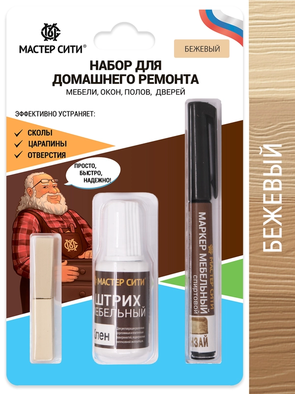 Набор для ремонта мебели МАСТЕР СИТИ (мебельный штрих, маркер, воск) Бежевый