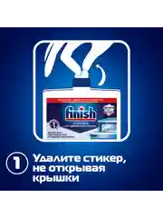 Очиститель для посудомоечных машин Finish, 250 мл