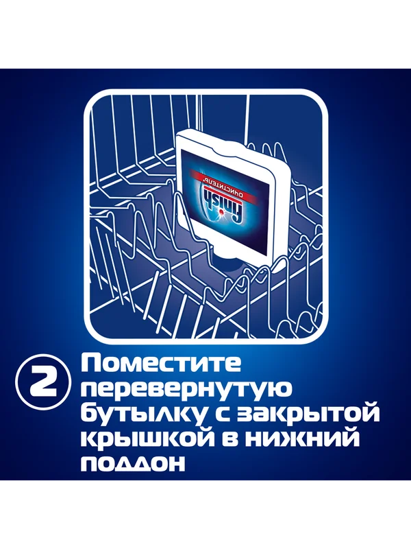 Очиститель для посудомоечных машин Finish, 250 мл