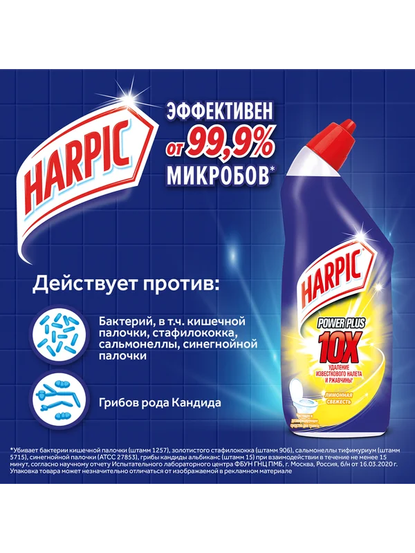Чистящее средство HARPIC Power Plus Лимонная свежесть, для туалета, 700 мл