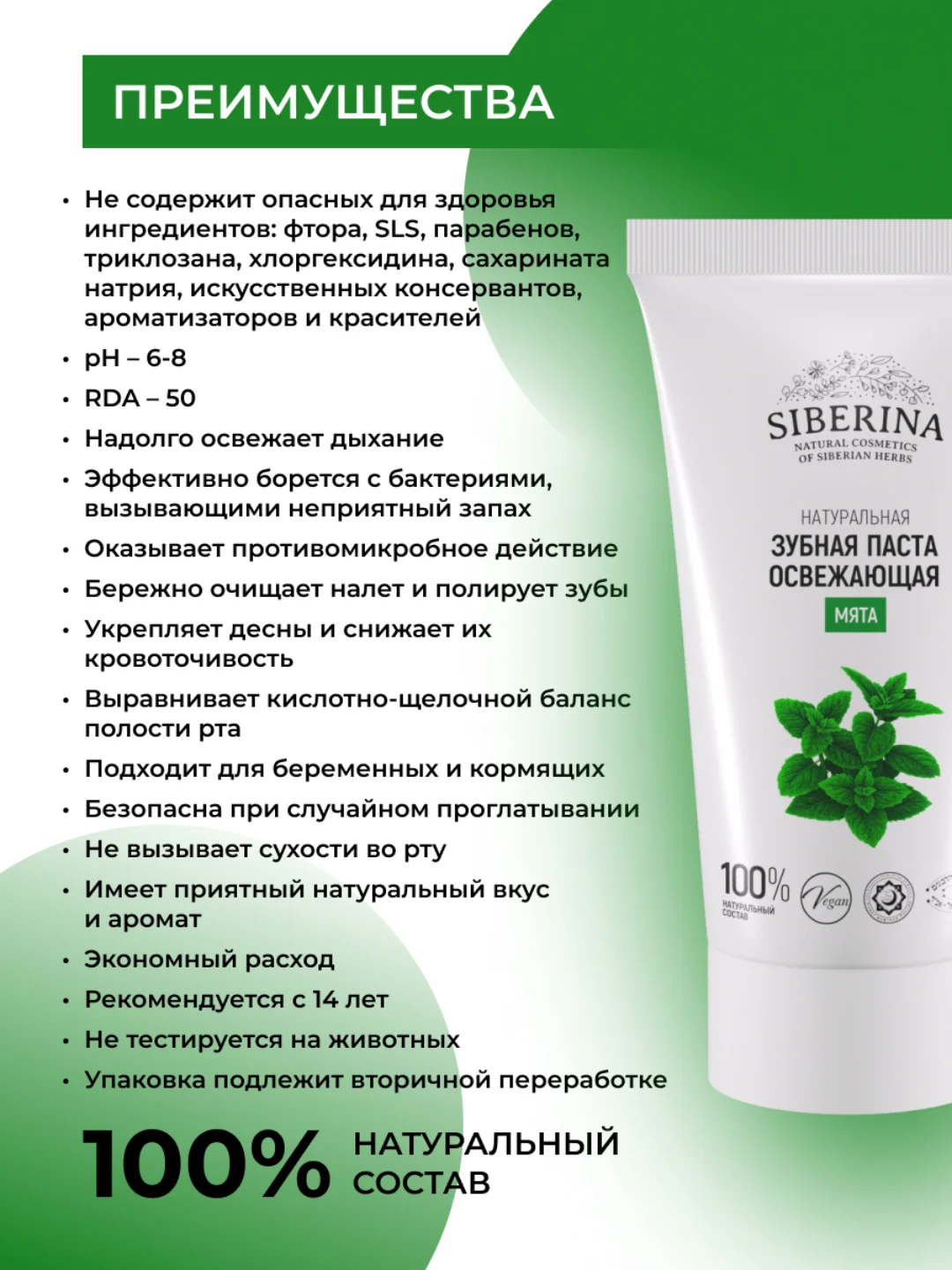 Зубная паста Siberina освежающая "Мята"