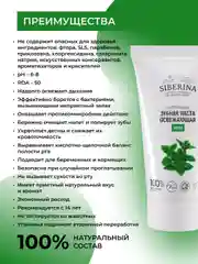 Зубная паста Siberina освежающая "Мята"