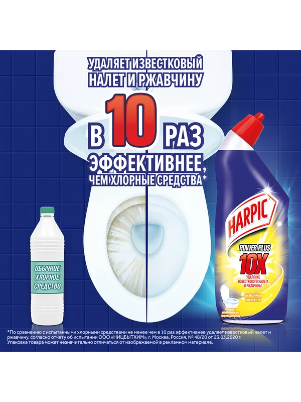 Чистящее средство HARPIC Power Plus Лимонная свежесть, для туалета, 700 мл