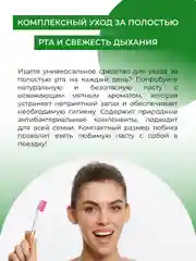 Зубная паста Siberina освежающая "Мята"