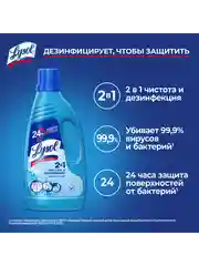 Средство для мытья пола LYSOL Свежесть океана, дезинфицирующее, 850 мл