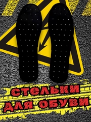 Стельки для обуви антибактериальные, тонкие, двухцветные, унисекс