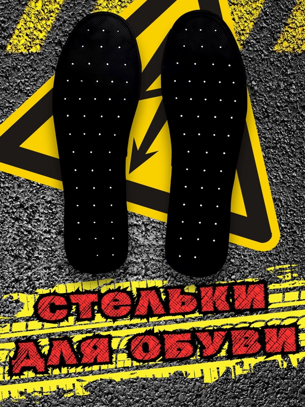 Стельки для обуви антибактериальные, тонкие, двухцветные, унисекс