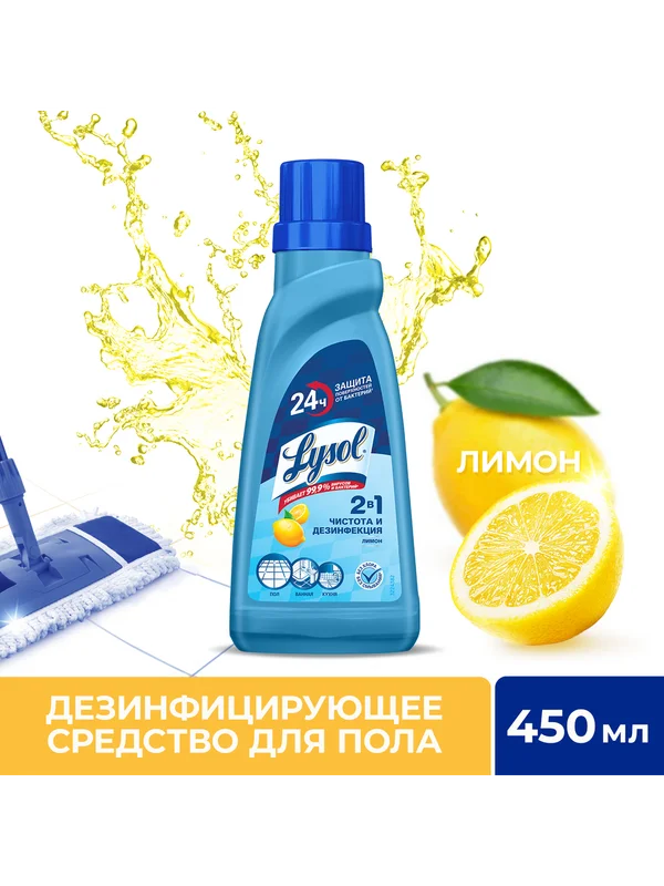 Средство универсальное Lysol Лимон, дезинфицирующее, 450 мл