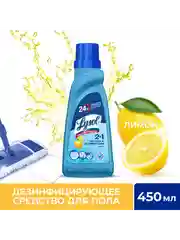 Средство универсальное Lysol Лимон, дезинфицирующее, 450 мл
