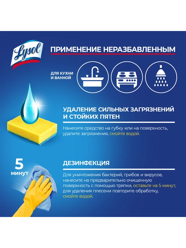 Средство универсальное Lysol Лимон, дезинфицирующее, 450 мл
