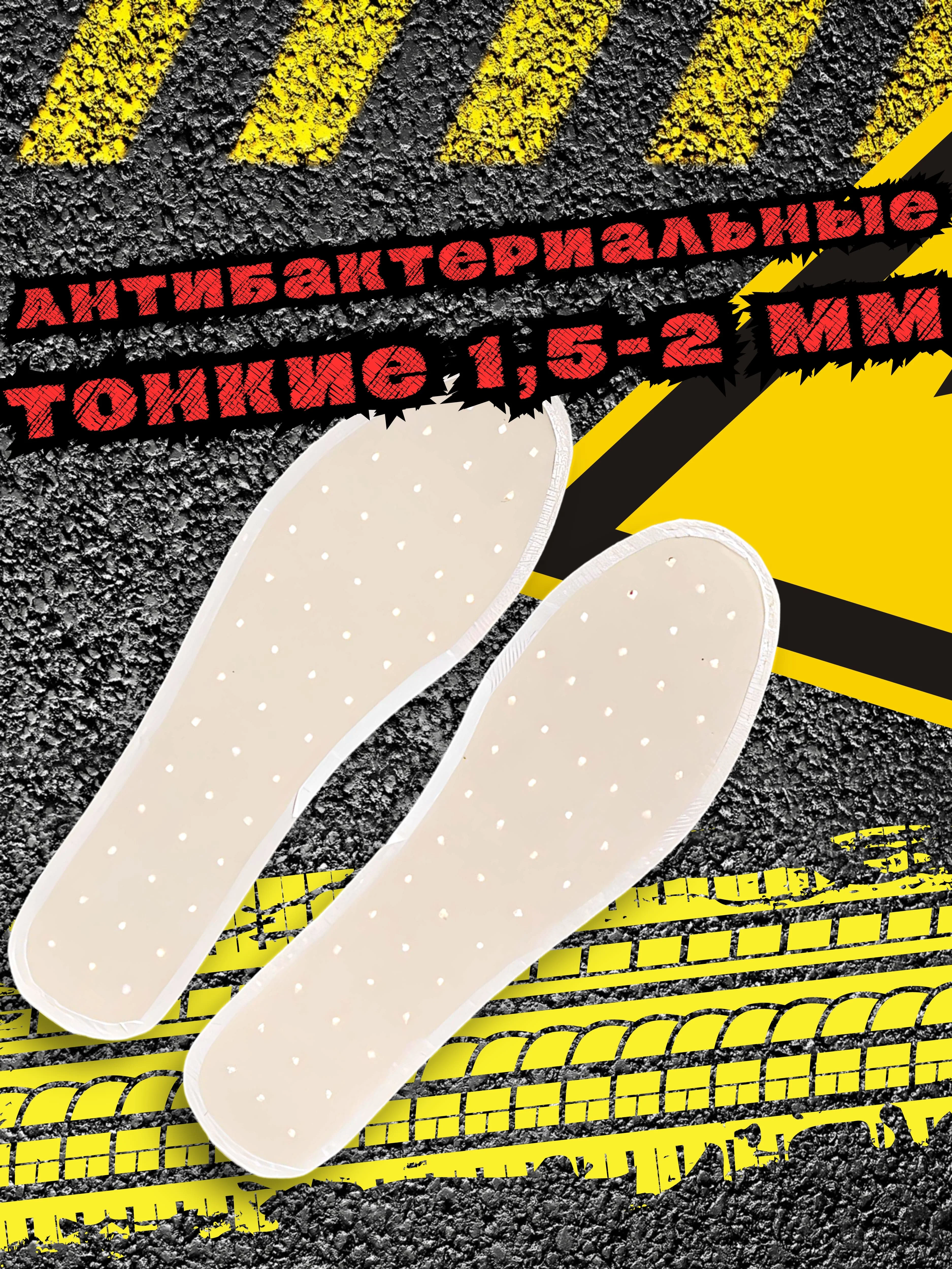 Белый стельки для обуви антибактериальные, тонкие, двухцветные, унисекс