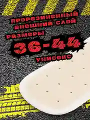 Белый стельки для обуви антибактериальные, тонкие, двухцветные, унисекс