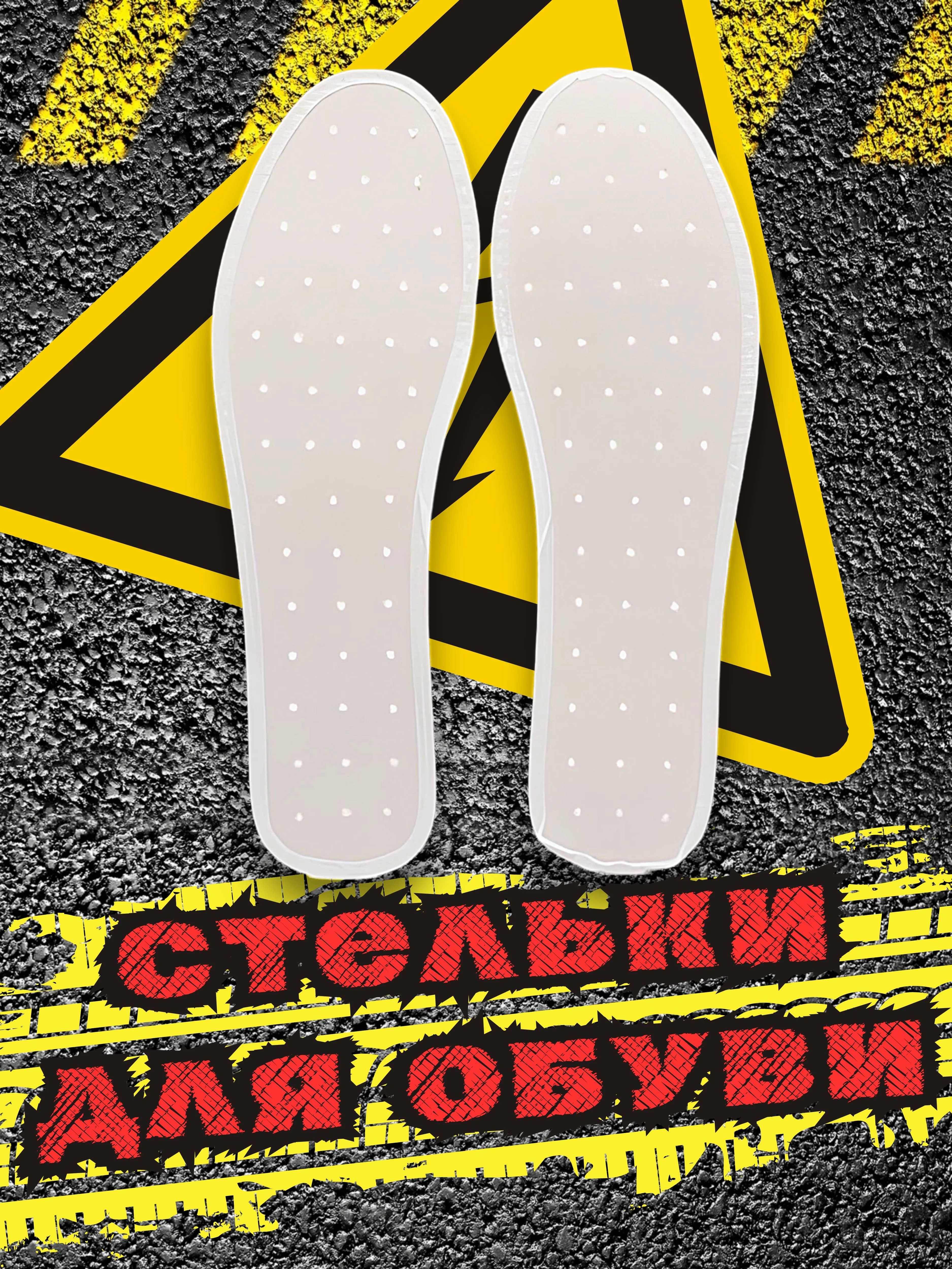Белый стельки для обуви антибактериальные, тонкие, двухцветные, унисекс