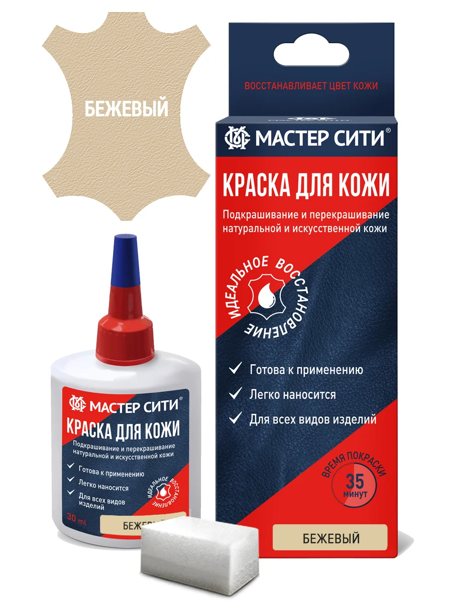 Краска для обуви кожи, Мастер Сити, бежевый