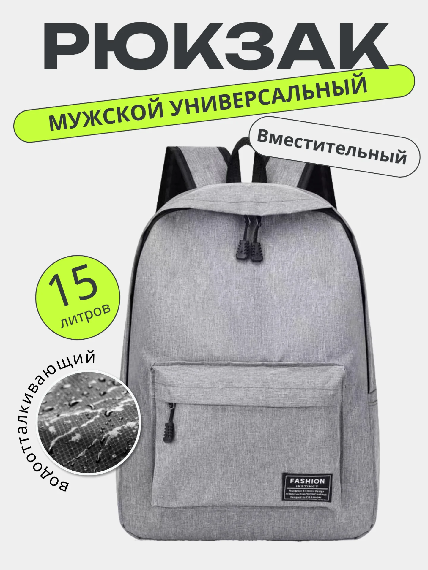 Рюкзак повседневный универсальный
