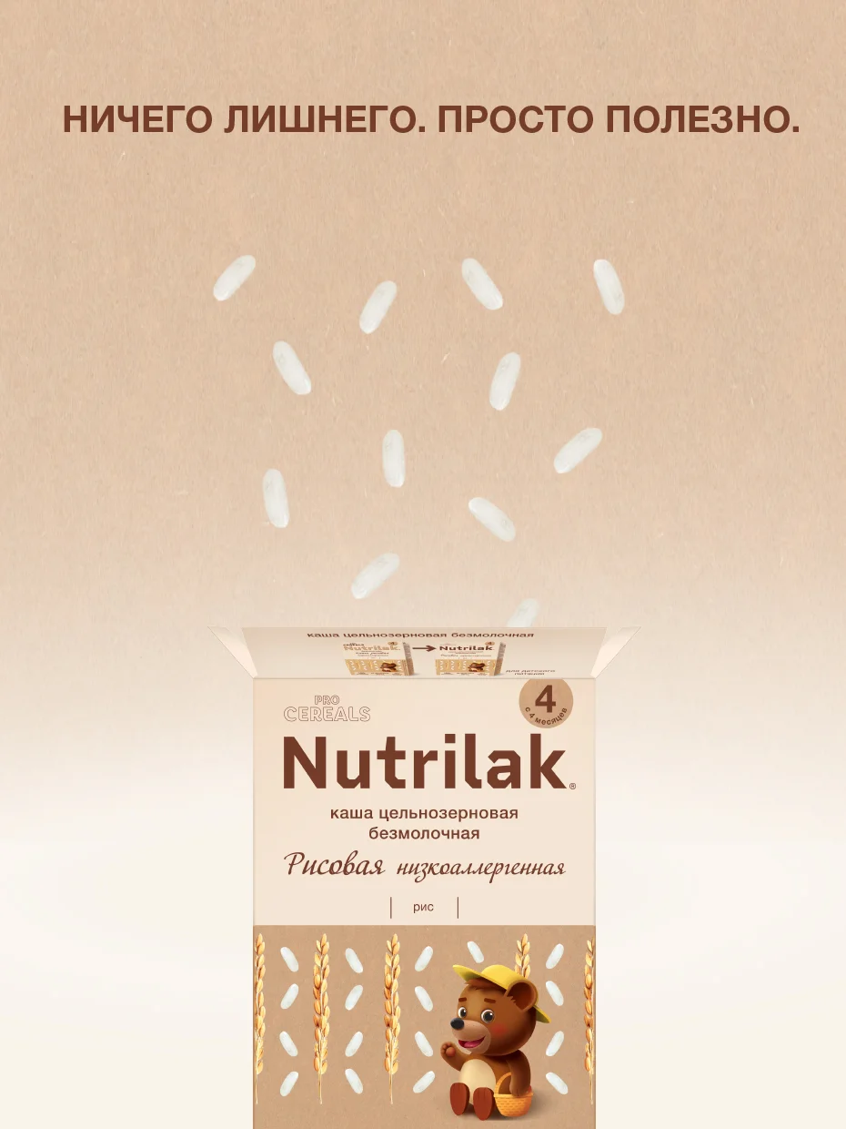 Каша детская Nutrilak безмолочная, рисовая, низкоаллергенная, без сахара, с 4 месяцев, 200г