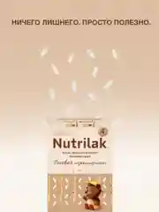 Каша детская Nutrilak безмолочная, рисовая, низкоаллергенная, без сахара, с 4 месяцев, 200г