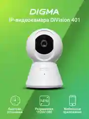 Камера видеонаблюдения IP Digma DiVision 401, 1080p, 2.8 мм, белый
