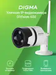 Камера видеонаблюдения IP Digma DiVision 600, 3.6 мм, белый, dv600