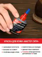 Краска для обуви, кожи МАСТЕР СИТИ, Светло-серый