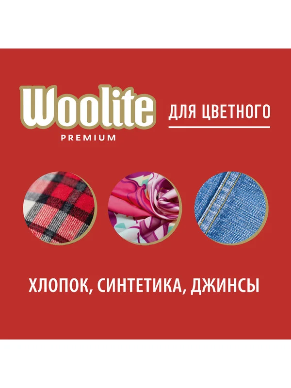 Гель для стирки WOOLITE Color, для цветных вещей, 0,9л