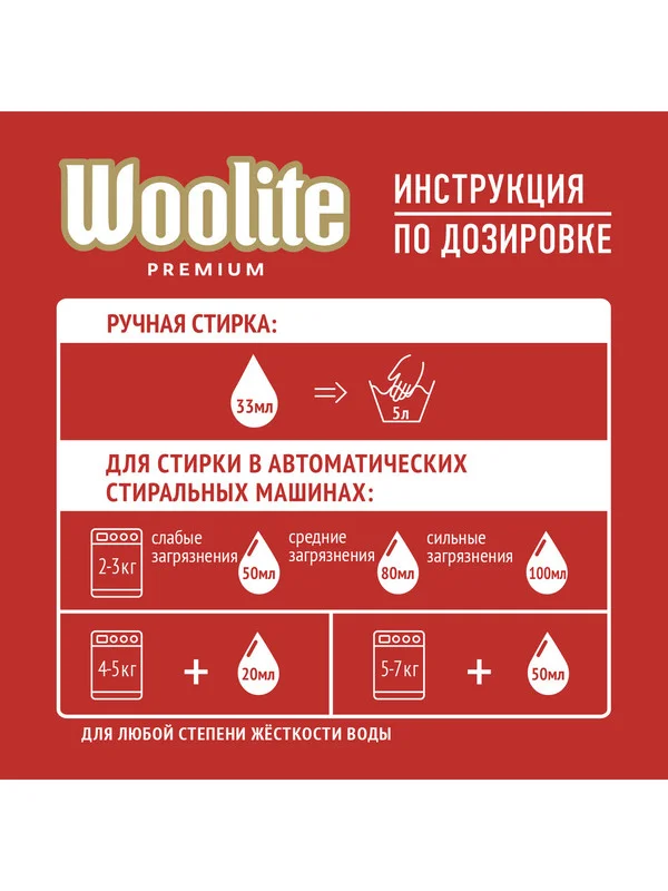 Гель для стирки WOOLITE Color, для цветных вещей, 0,9л