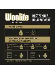 Гель для стирки WOOLITE Dark, 0,9л